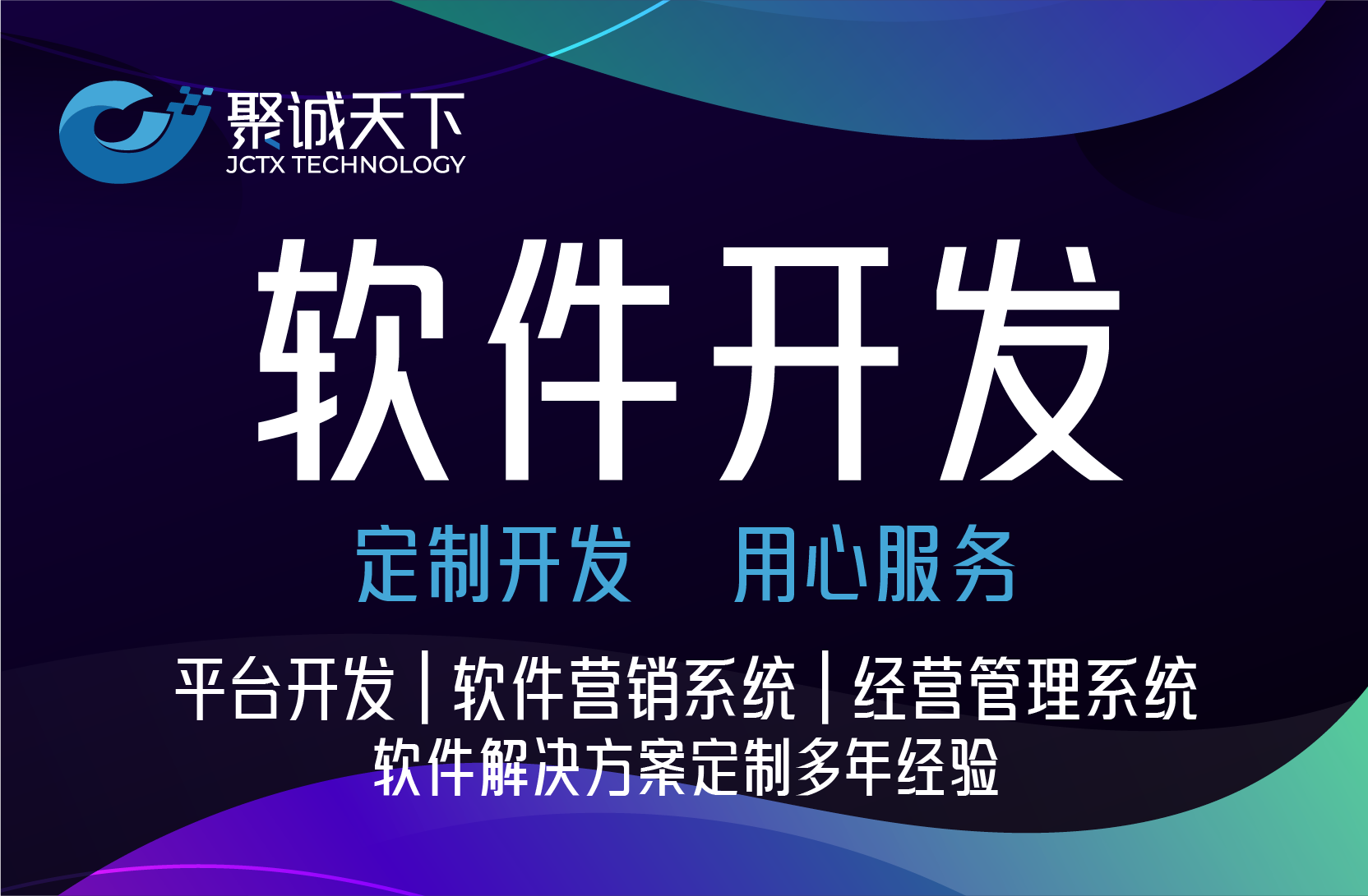 物联网app平台开发软件营销经营管理系统定制