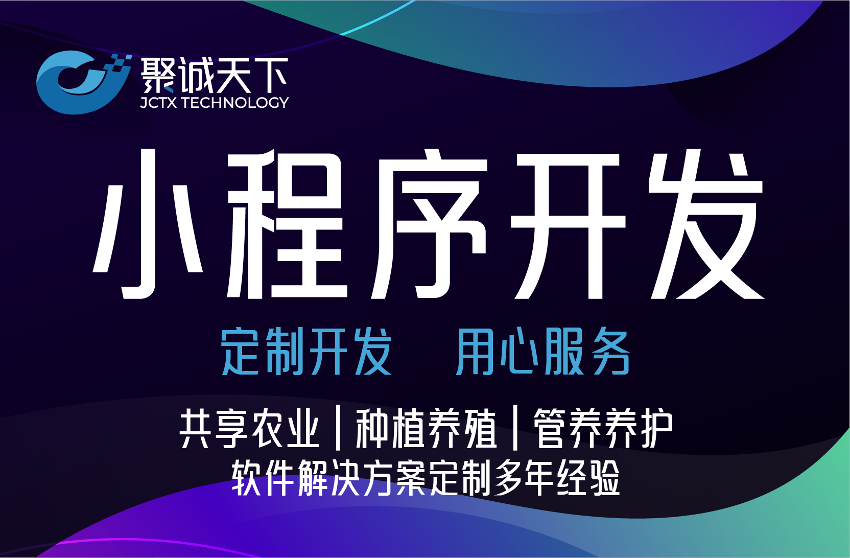 微信小程序共享农业租地种植养殖管养养护监控app软件开发