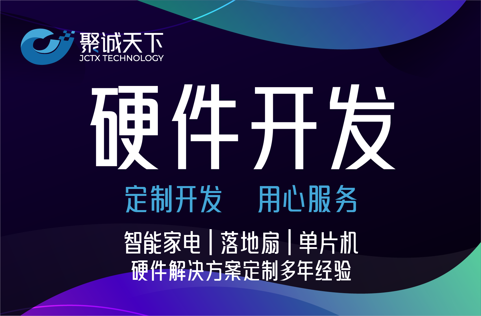 智能家电落地扇单片机app软硬件定制开发