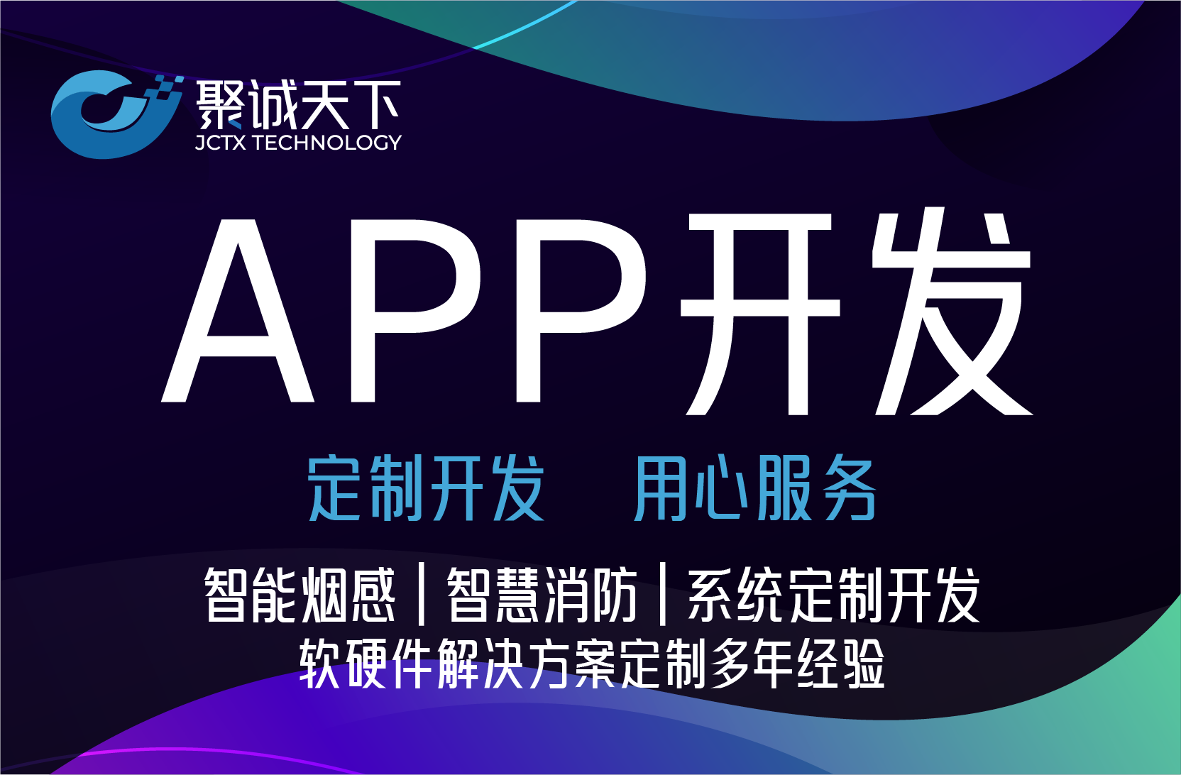 物联网app智能烟感消防嵌入式软硬件系统定制开发