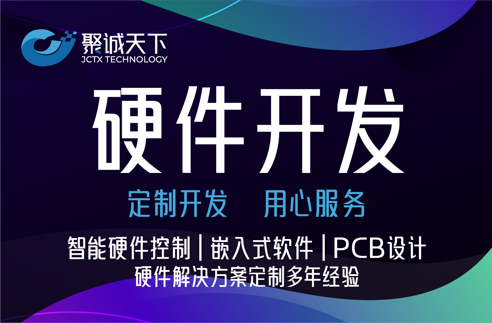 智慧智能硬件控制嵌入式软件PCB设计物联网定制开发