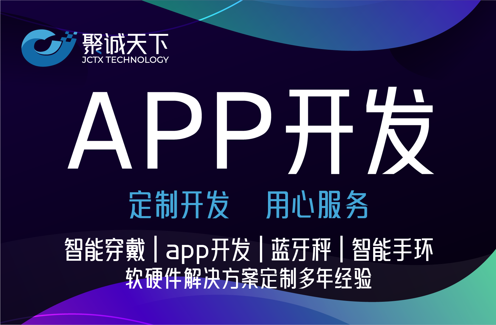 智能穿戴设备app开发蓝牙秤嵌入式智能手环手表定制