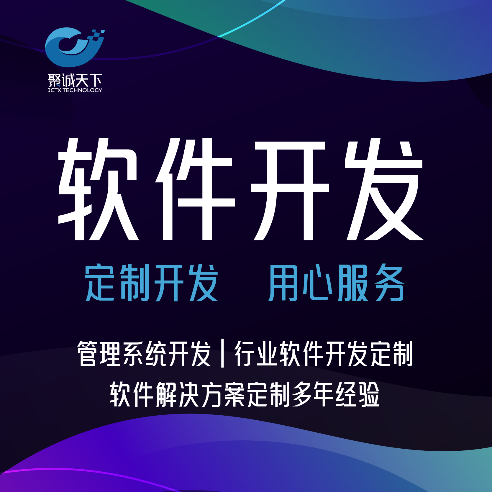 管理系统行业软件物联网平台嵌入式软硬件开发定制