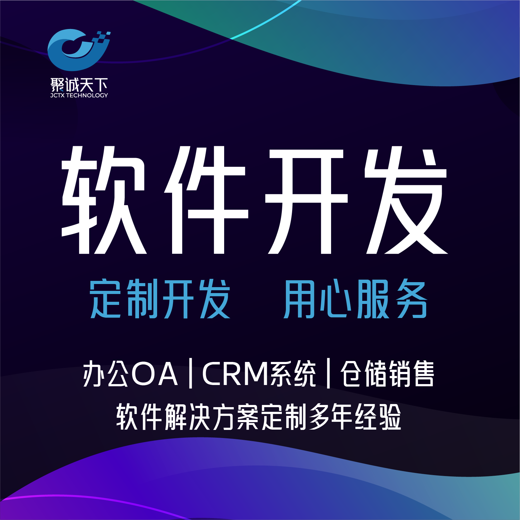 软件开发办公oa进销存crm系统仓储销售管理软件定制