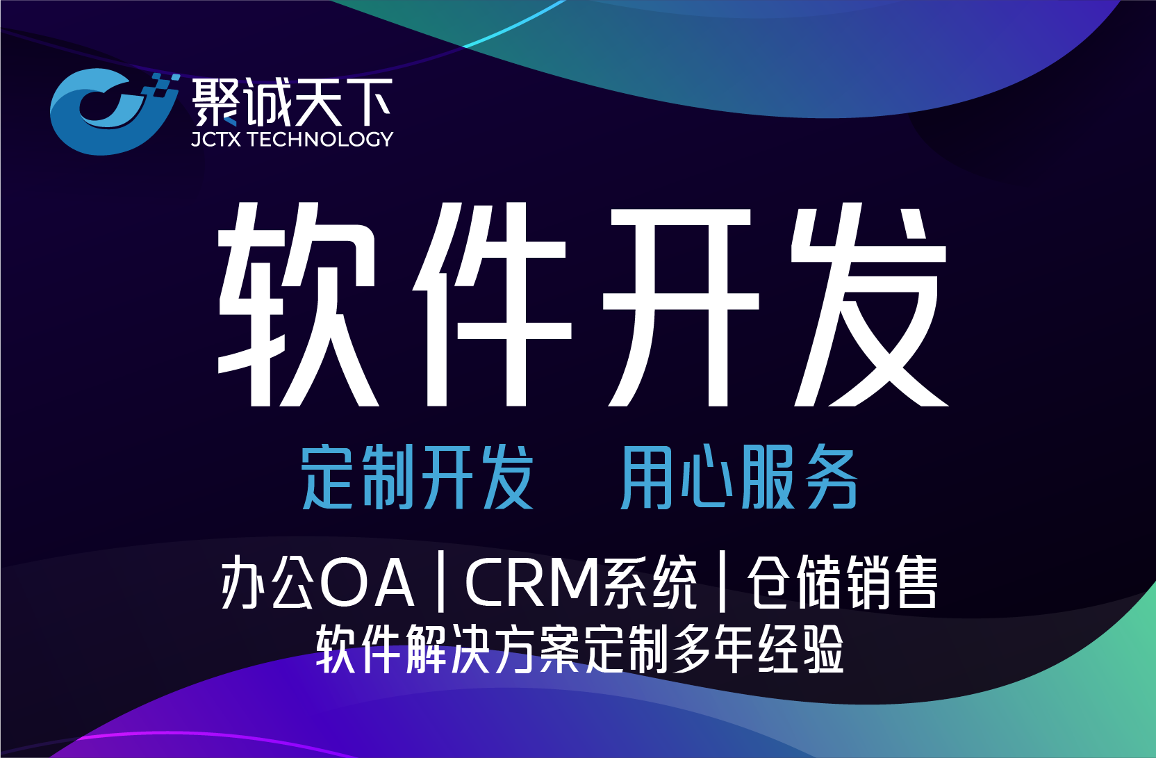 软件开发办公oa进销存crm系统仓储销售管理软件定制