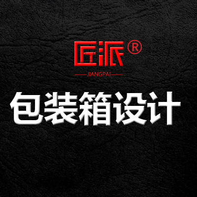 产品飞机箱彩纸箱销售打包箱包装设计修改包装箱设计