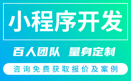 微信小程序家政点外卖点餐饮微电教育公众号外包开发H5源码