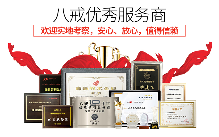 三玟魚電商八戒自營合作店
