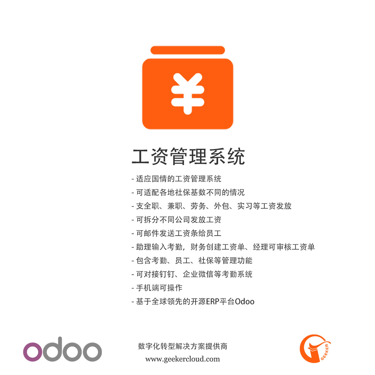 工資管理系統(tǒng) 適合國情的工資管理系統(tǒng)