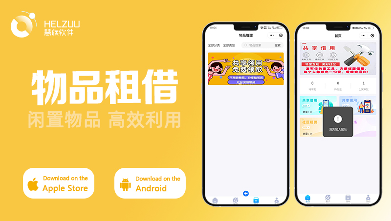 閑置物品租借共享小程序定制開發(fā)社區(qū)生活用品工具器材二手利用