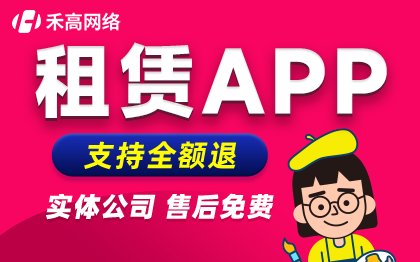 租赁APP<hl>定制</hl>开发租电动车汽车电瓶<hl>服装</hl>租物品源码