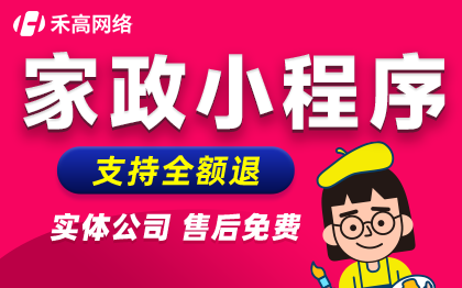 家政小程序保潔月嫂線上預(yù)約上門維修搬家電定制成品