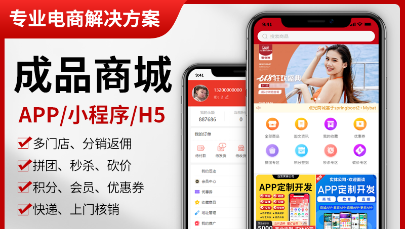 多門店商城app開發(fā)分銷商城模板社區(qū)團(tuán)購小程序開發(fā)電商APP