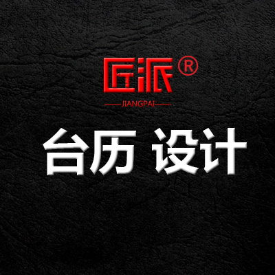 新年喜庆中国传统风照片贴画油画品牌<hl>宣传</hl>品<hl>台历</hl>设计