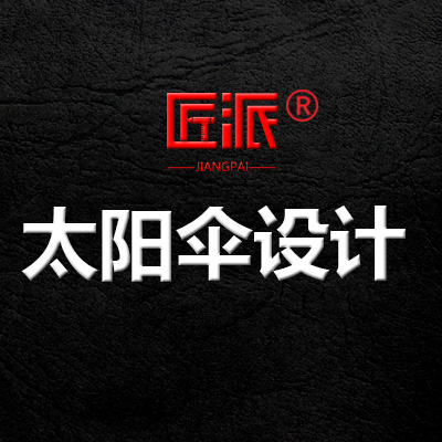 活动纪念促销<hl>展示</hl>商务送礼品牌促销物料太阳伞设计