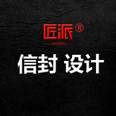 节日庆典企业定制请柬信封风景信封品牌文件信封设计