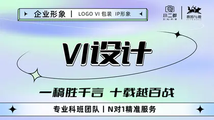 <hl>VI</hl>设计品牌logo设计<hl>应用</hl>系统画册包装海报设计