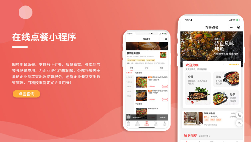 【外卖小程序】微信<hl>app</hl>开发微餐饮点菜订座<hl>扫码</hl><hl>点餐</hl>外卖020