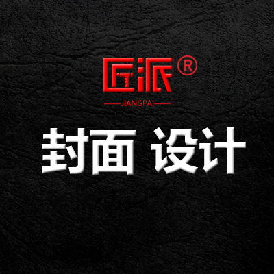 封面设计书籍排版台历标书制作菜单菜谱手册首页设计