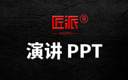 演讲<hl>PPT</hl>设计创意产品商业发布会汇报招聘年会模板