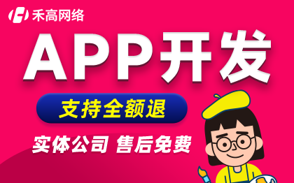 <hl>APP</hl><hl>开发</hl>外包<hl>苹果</hl>安卓软件外卖电商城物流教育成品