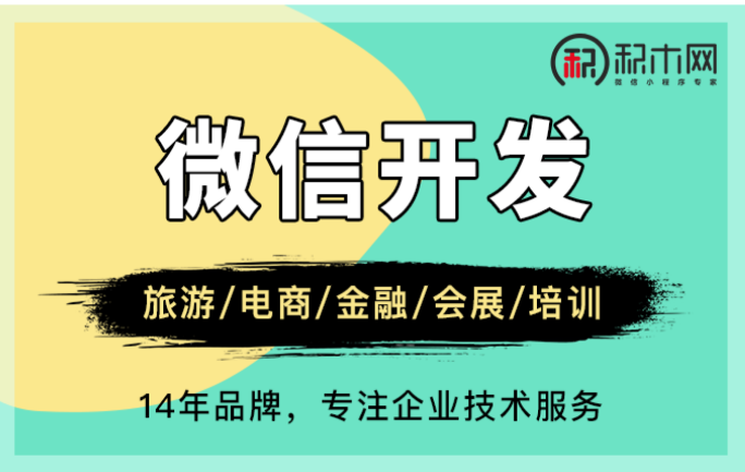 微信小程序定制開發(fā)<hl>AI助手</hl>開發(fā)同城服務(wù)開發(fā)