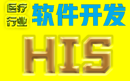 醫(yī)院信息系統(tǒng)診所衛(wèi)生院門診部中醫(yī)西醫(yī)HIS掛號(hào)診療掛號(hào)