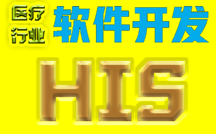 医院信息系统诊所卫生院门诊部中医西医HIS挂号诊疗挂号