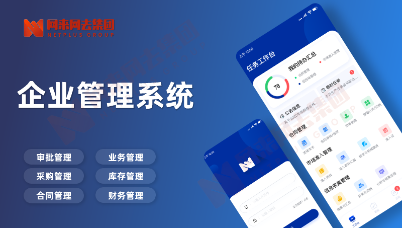 企業(yè)管理系統(tǒng)