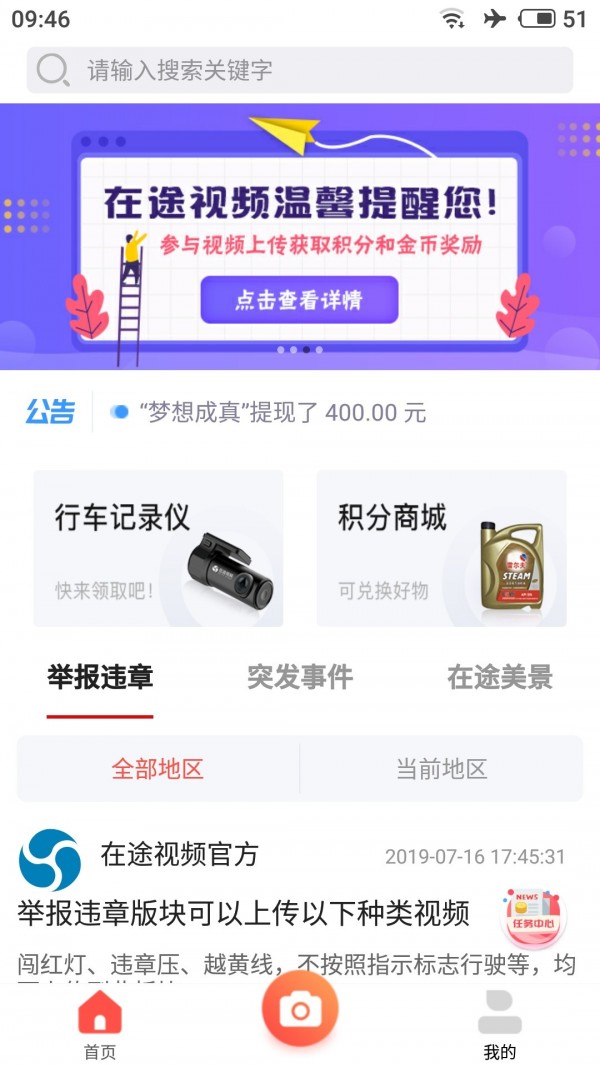 在途視頻<hl>APP</hl>