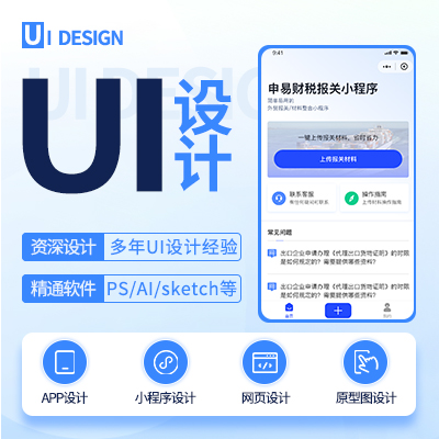 ui设计小程序设计app设计网页设计界面设计交互设计