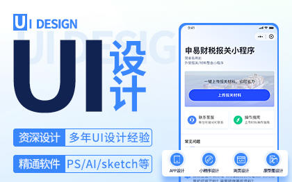ui设计小程序设计app设计网页设计界面设计交互设计