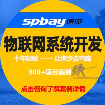 工业物联网系统开发 设备物联网系统开发