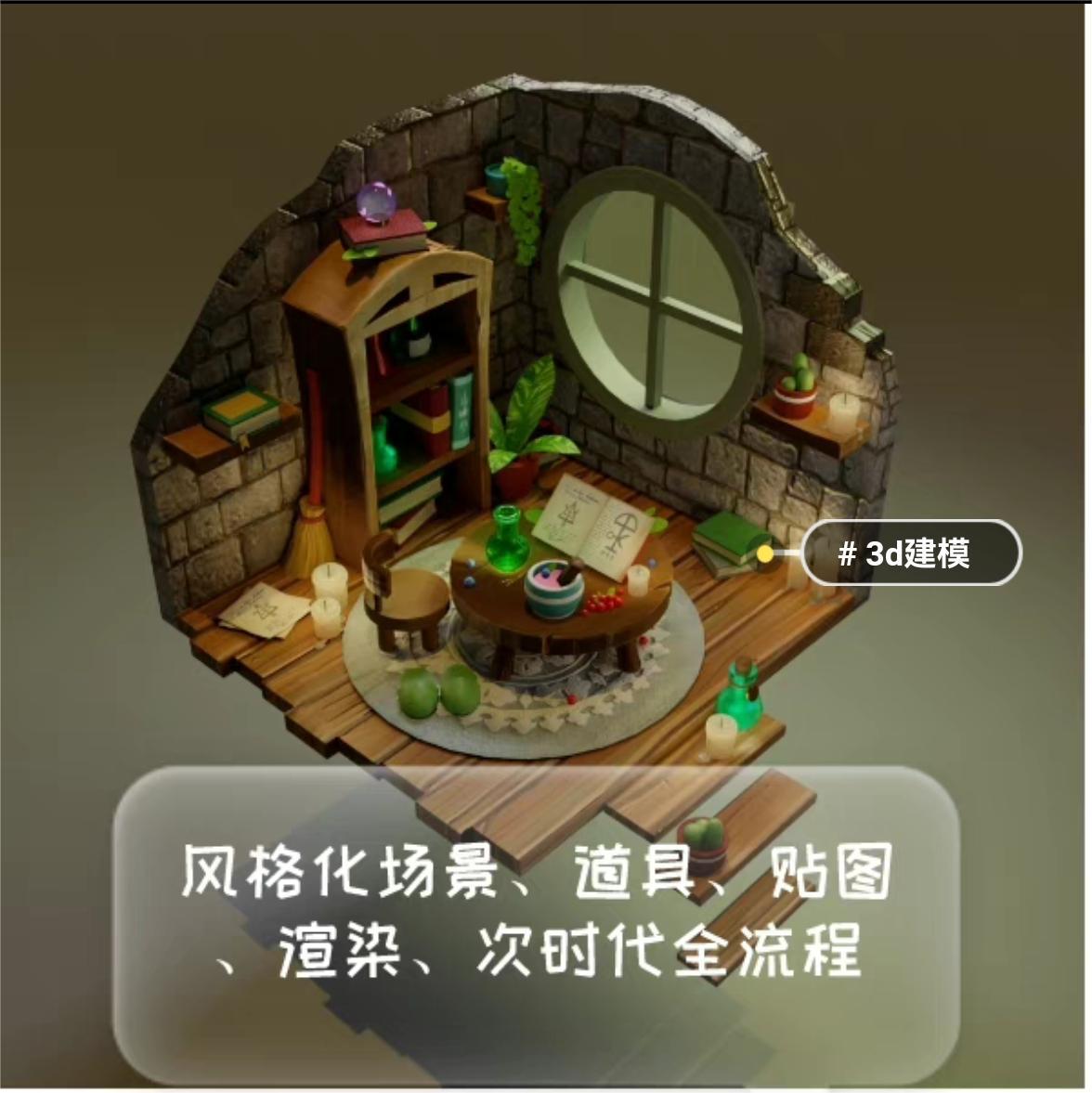 3D场景道具建模