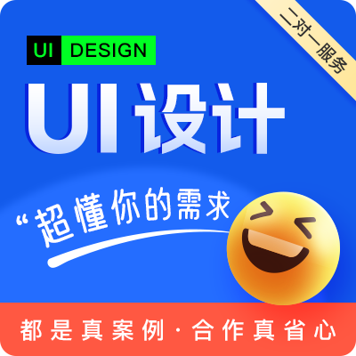 UI設(shè)計(jì)軟件界面網(wǎng)頁小程序圖標(biāo)后臺(tái)大數(shù)據(jù)【包交付?省心】