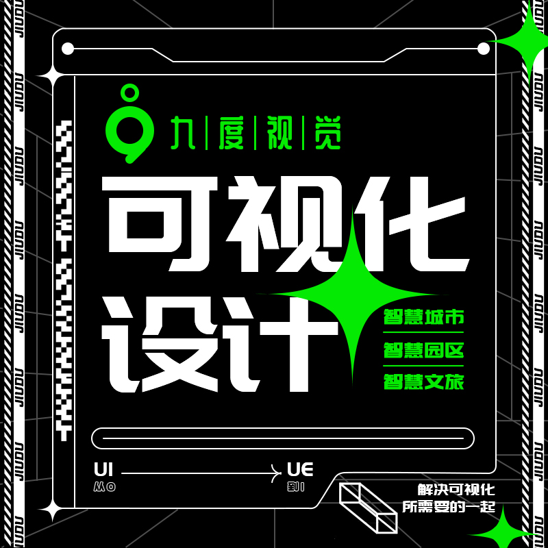 數(shù)字可視化/數(shù)字孿生/大屏設(shè)計