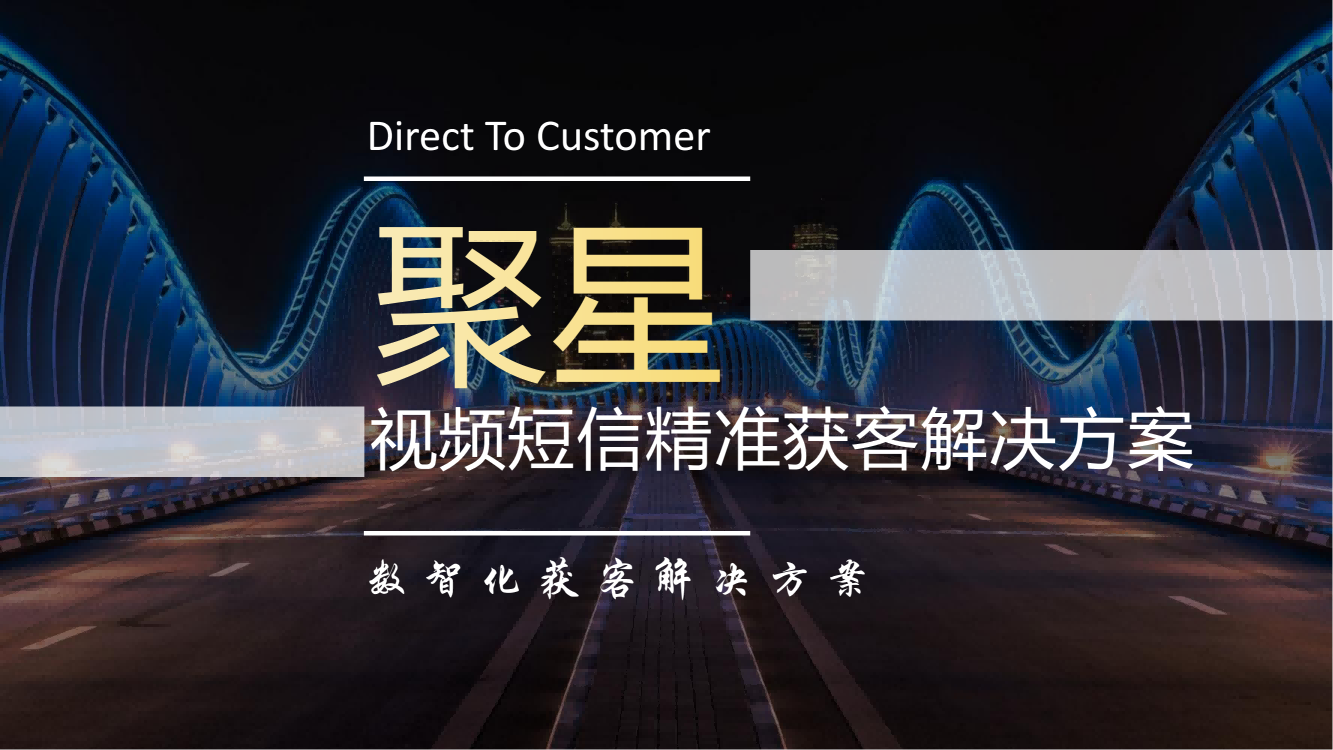 短信精準(zhǔn)獲客