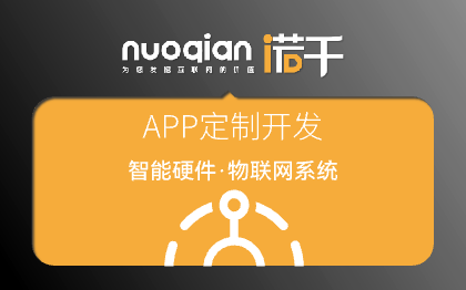 智能硬件交互·物聯(lián)網(wǎng)系統(tǒng)APP定制開(kāi)發(fā)