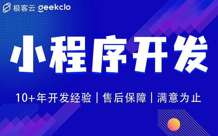 微信小程序定制开发/微信公众号开发/电商/社交/直播系统