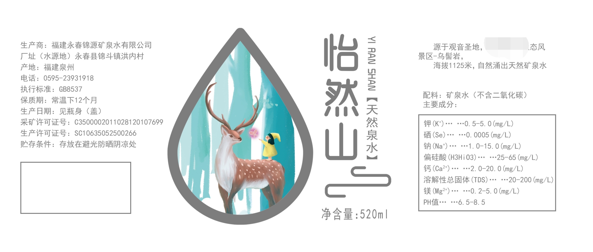 包裝設(shè)計(jì) 礦泉水瓶貼設(shè)計(jì) 瓶貼標(biāo)簽設(shè)計(jì)