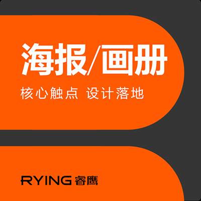 海报电商网络广告宣传品网络广告图营销展架详情页单页宣设册