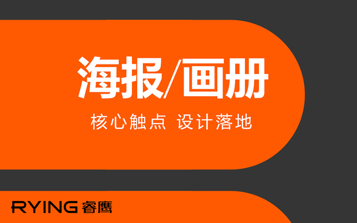 海报电商网络广告宣传品网络广告图营销展架详情页单页宣设册