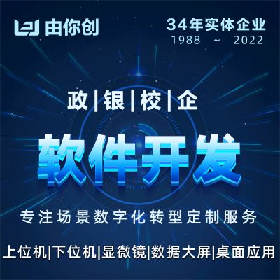物联网移动平板APP小程序上位机软件系统定制深圳开发公司