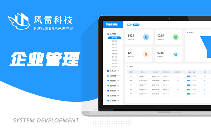 風(fēng)雷企業(yè)管理