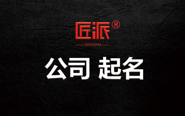 匠派品牌