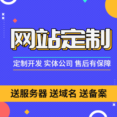公司網(wǎng)站建設(shè)企業(yè)網(wǎng)站建設(shè)電腦板手機(jī)版微信版域名服務(wù)器全包
