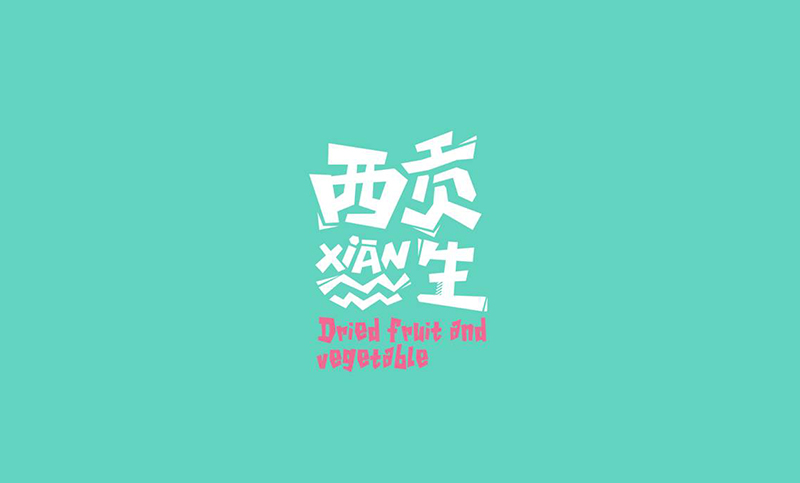 水果干產(chǎn)品包裝袋設計 干貨包裝設計