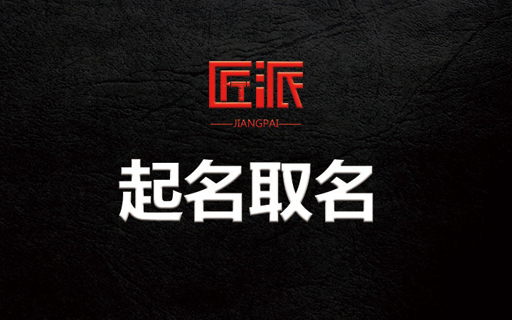 匠派品牌