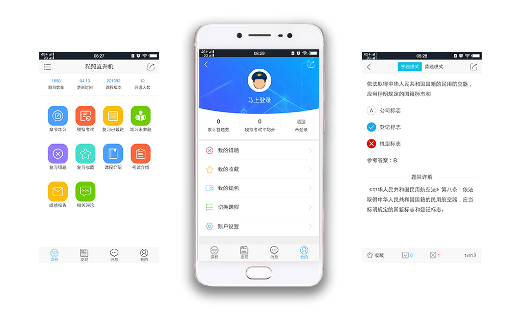 模擬考試系統(tǒng)答題APP
