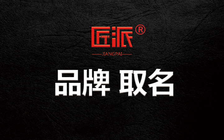 匠派品牌